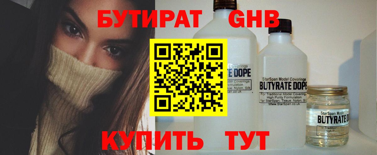 БУТИРАТ вода  Вход с VPN  Видное 