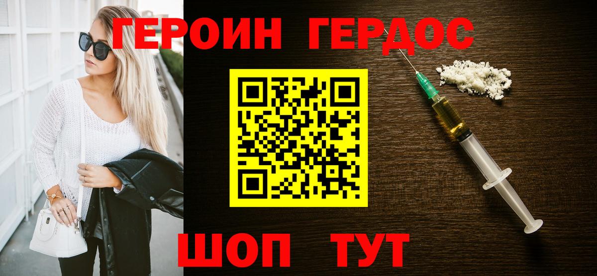 Видное  ГЕРОИН белый  Вход с VPN 