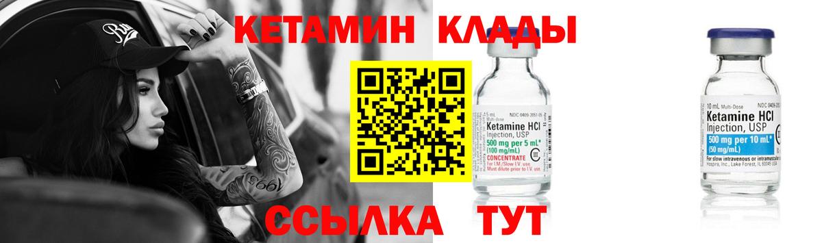 Видное  Кетамин ketamine  КЕТАМИН VHQ  Вход с VPN 