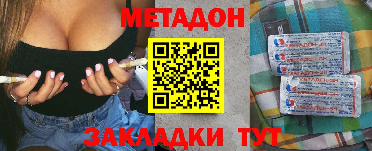 МЕТАДОН VHQ  МЕТАДОН кристалл  Вход с VPN  Видное 
